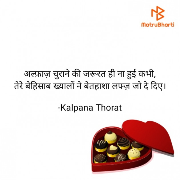 Hindi Shayri by Kalpana : 111765205