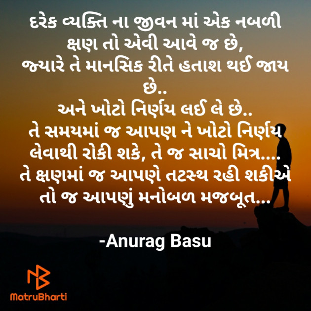 Gujarati Thought by Anurag Basu : 111765221