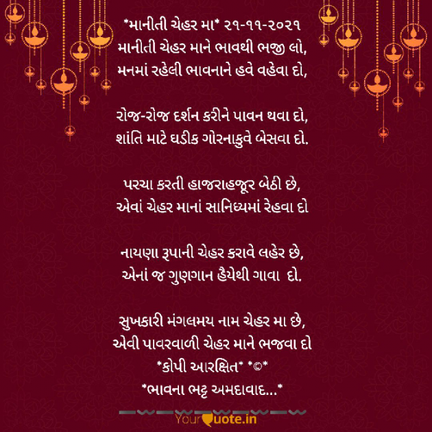 Gujarati Religious by Bhavna Bhatt : 111765223