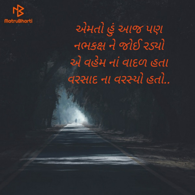 Gujarati Poem by Aarushi Varma : 111765228