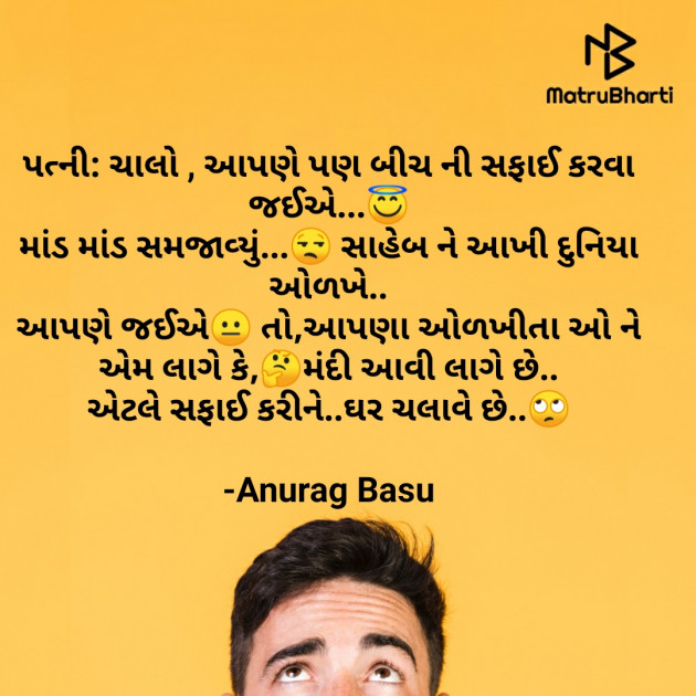 Gujarati Funny by Anurag Basu : 111765229