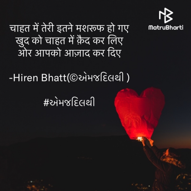 Hindi Romance by Hiren Bhatt : 111765241