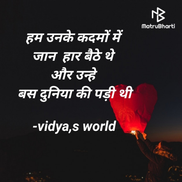 Hindi Romance by vidya,s world : 111765315