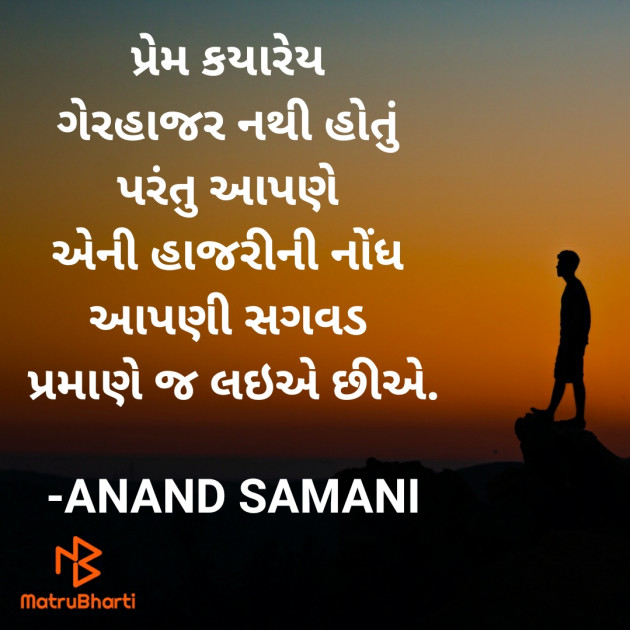 Gujarati Thought by ANAND SAMANI : 111765322