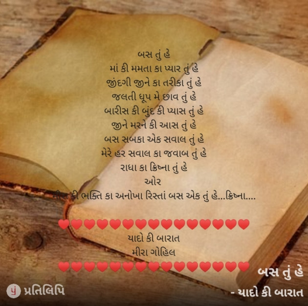 Gujarati Shayri by યાદો કી બારાત : 111765323