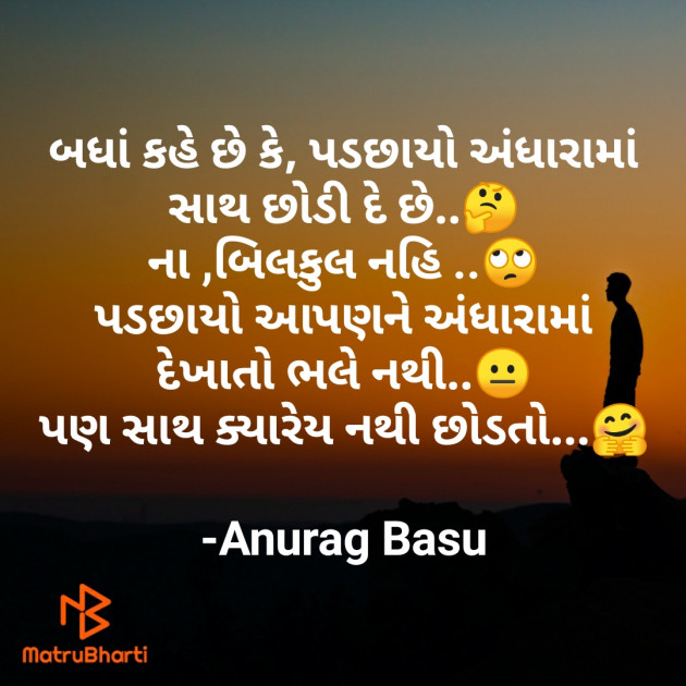 Gujarati Thought by Anurag Basu : 111765329