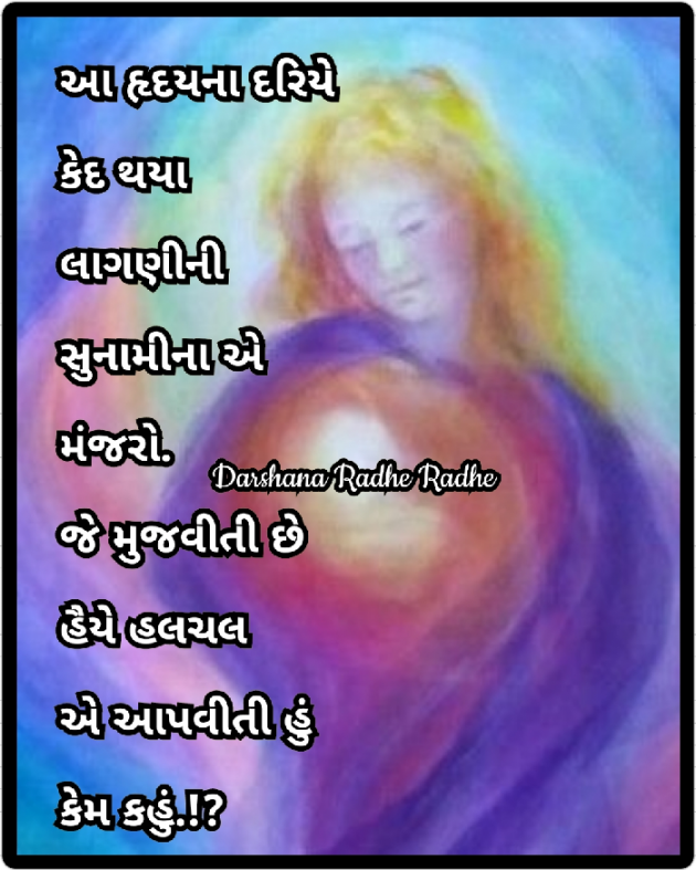 Gujarati Blog by Darshana Hitesh jariwala : 111765343