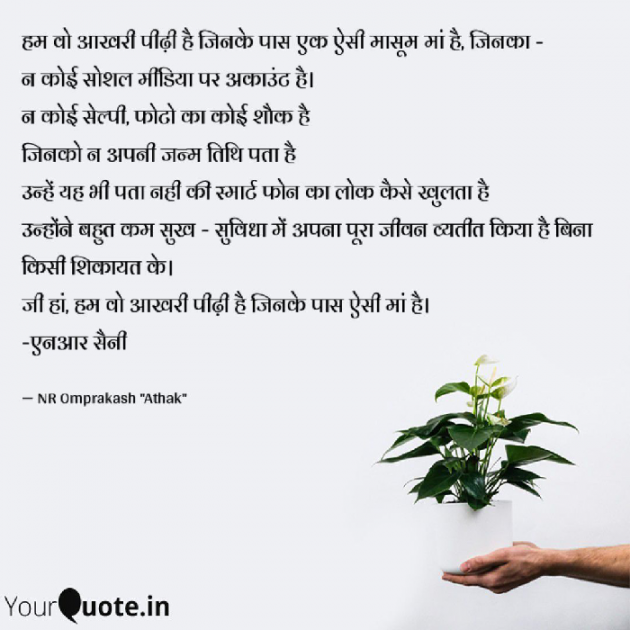 Hindi Whatsapp-Status by NR Omprakash Saini : 111765378