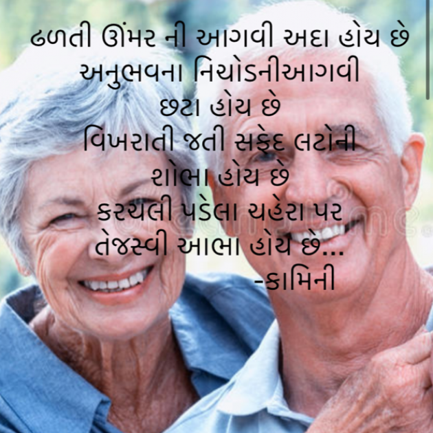 Gujarati Poem by Kamini Shah : 111765395