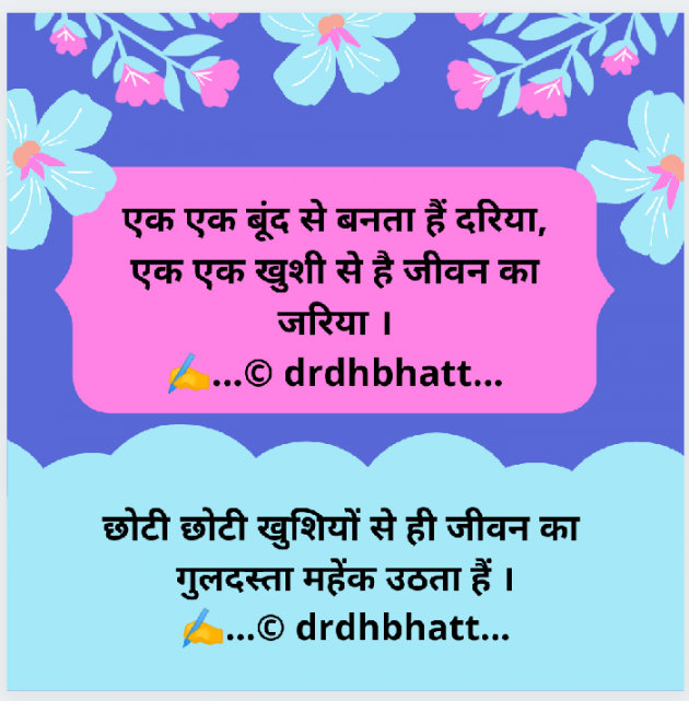 Hindi Blog by Dr. Damyanti H. Bhatt : 111765404
