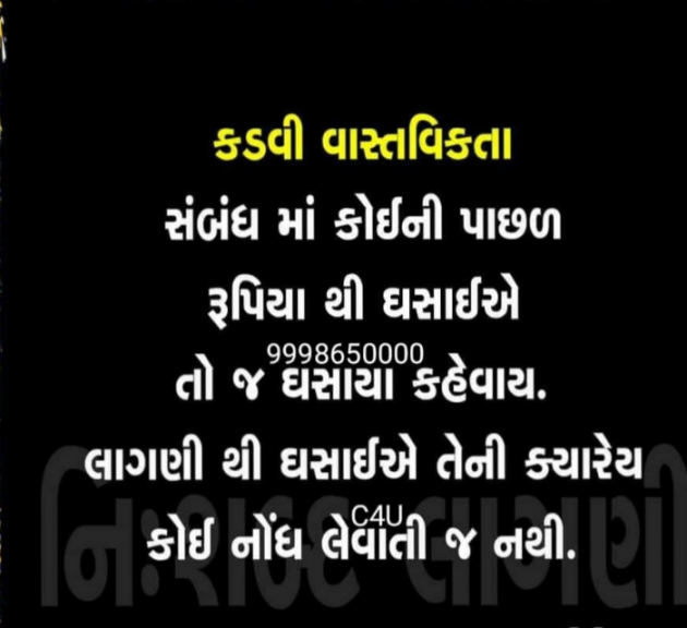 Gujarati Microfiction by Nilay : 111765416
