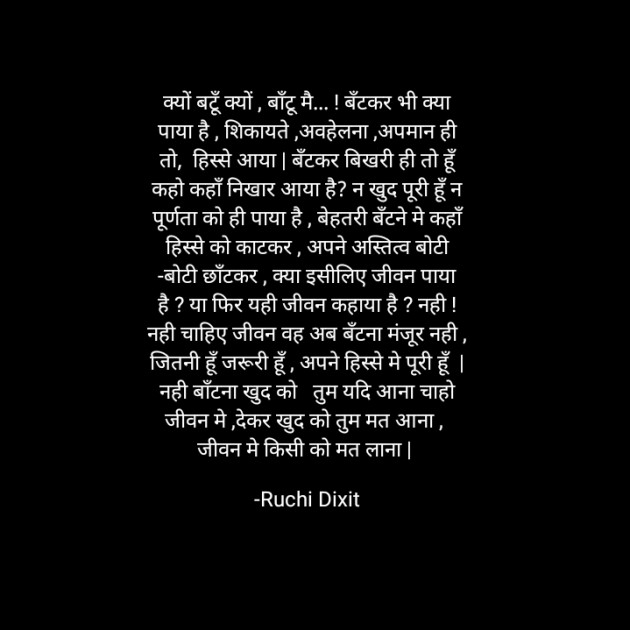 Hindi Poem by Ruchi Dixit : 111765430