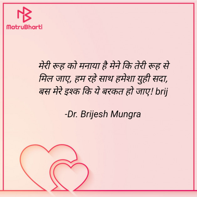 Hindi Blog by Dr. Brijesh Mungra : 111765470