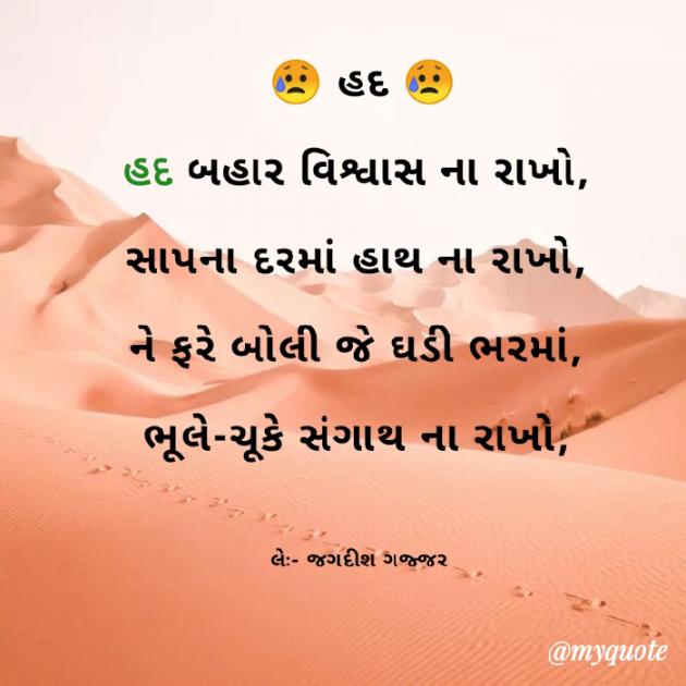 Gujarati Shayri by Jagadish K Gajjar Keshavlal BHAGAT : 111765471