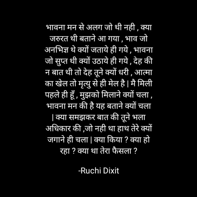 Hindi Poem by Ruchi Dixit : 111765475