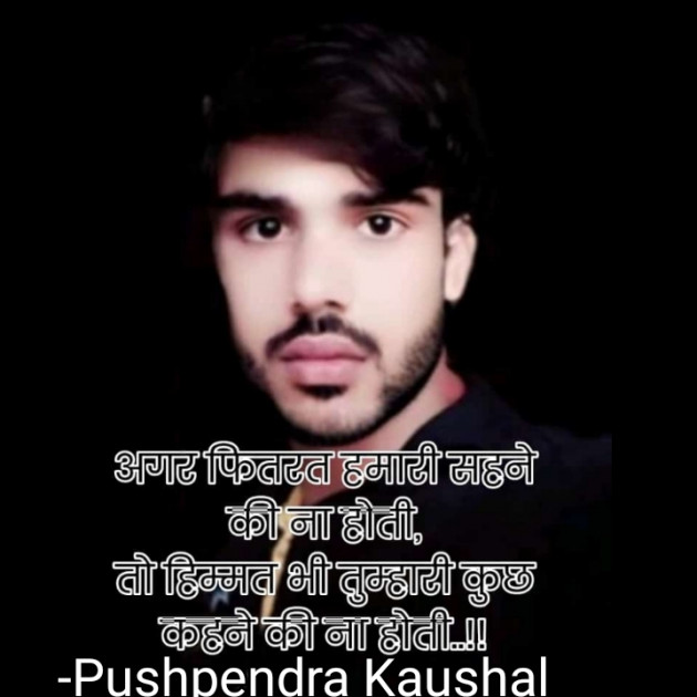 Hindi Whatsapp-Status by Pushpendra Kaushal : 111765487