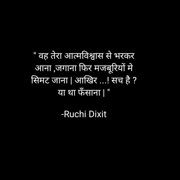Hindi Blog by Ruchi Dixit : 111765489