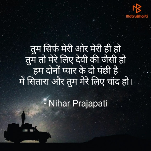 Gujarati Shayri by Nihar Prajapati : 111750441