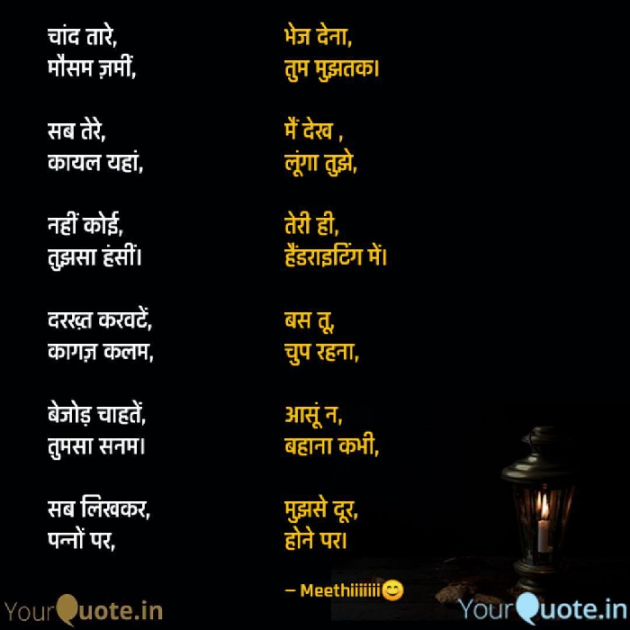 Hindi Romance by ARUANDHATEE GARG मीठी : 111765505