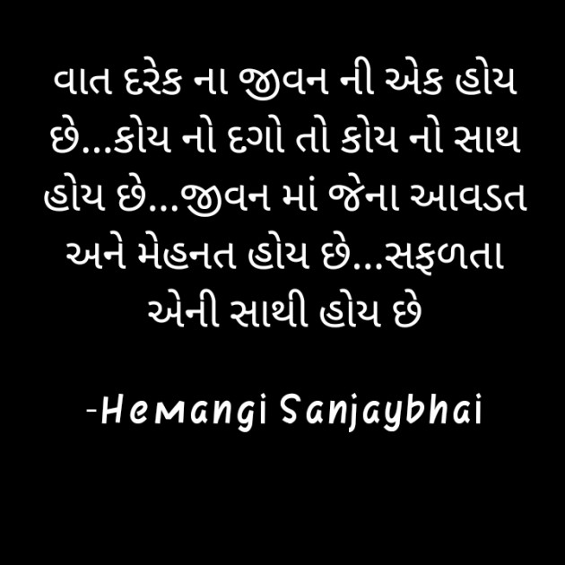 Gujarati Thought by Hemangi : 111765526