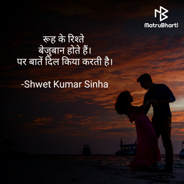 Hindi Romance by Shwet Kumar Sinha : 111765528