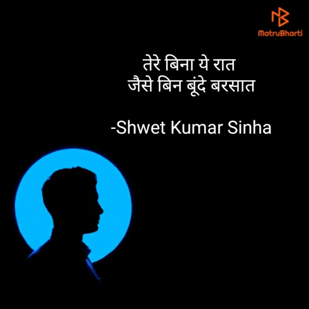 Hindi Good Night by Shwet Kumar Sinha : 111765531