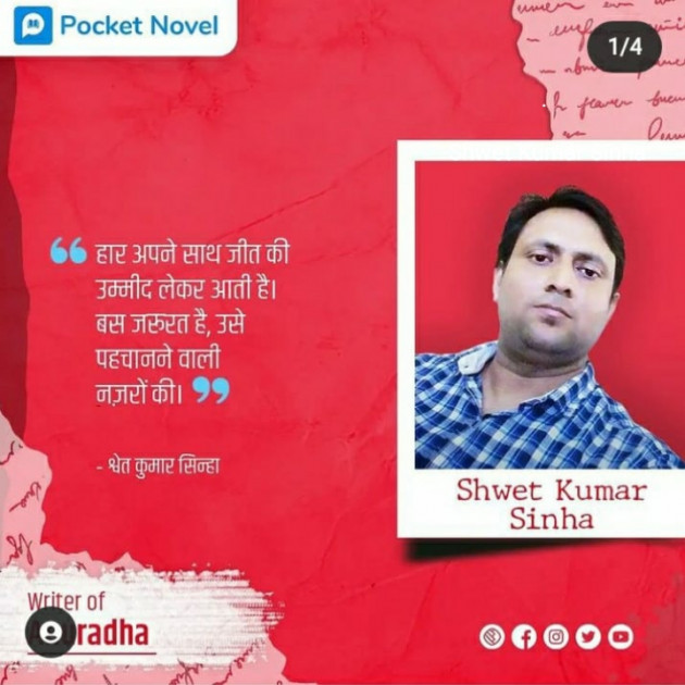 Hindi Blog by Shwet Kumar Sinha : 111765536