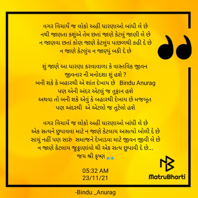 Gujarati Blog by Bindu _Maiyad : 111765547