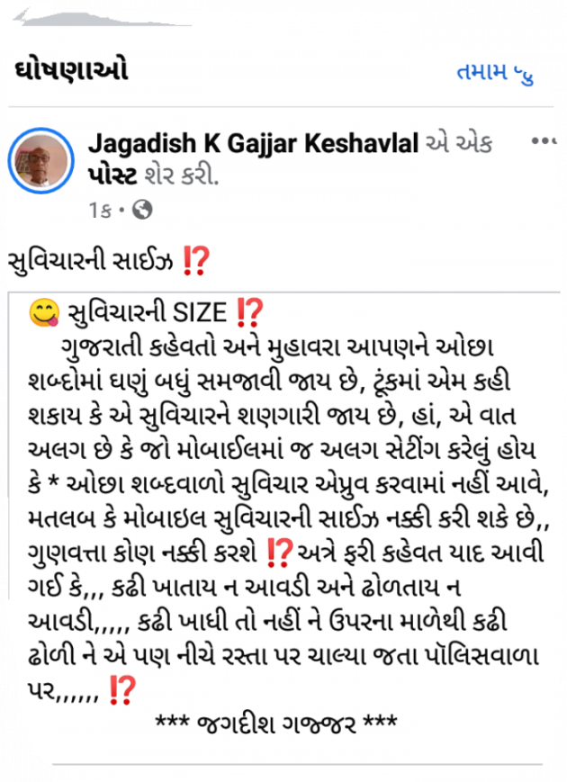 Gujarati Quotes by Jagadish K Gajjar Keshavlal BHAGAT : 111765563