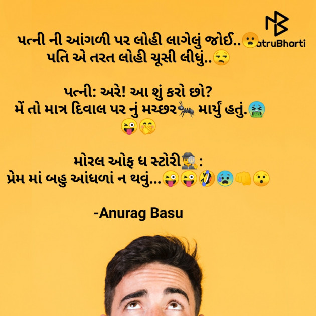 Gujarati Funny by Anurag Basu : 111765583