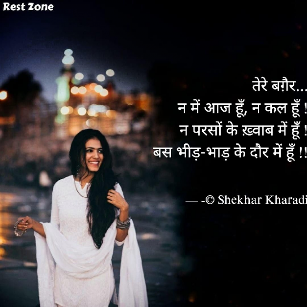 Hindi Blog by shekhar kharadi Idriya : 111765588