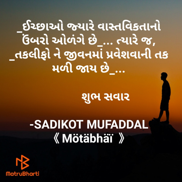 Gujarati Good Morning by SADIKOT MUFADDAL 《Mötäbhäï 》 : 111765600