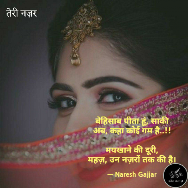 English Shayri by Naresh Gajjar : 111765660