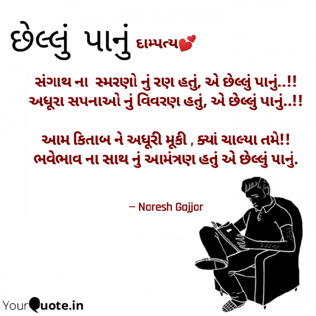 English Shayri by Naresh Gajjar : 111765661