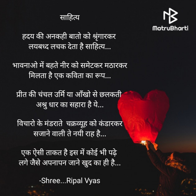 Hindi Poem by Shree...Ripal Vyas : 111765671