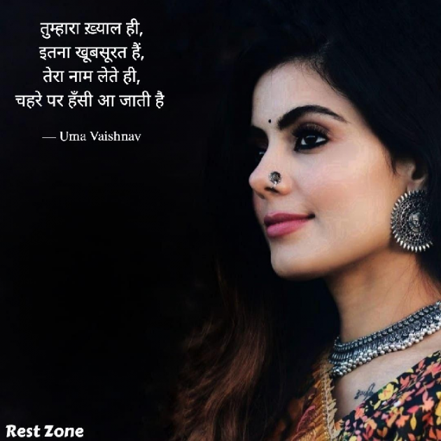 Hindi Romance by Uma Vaishnav : 111765685