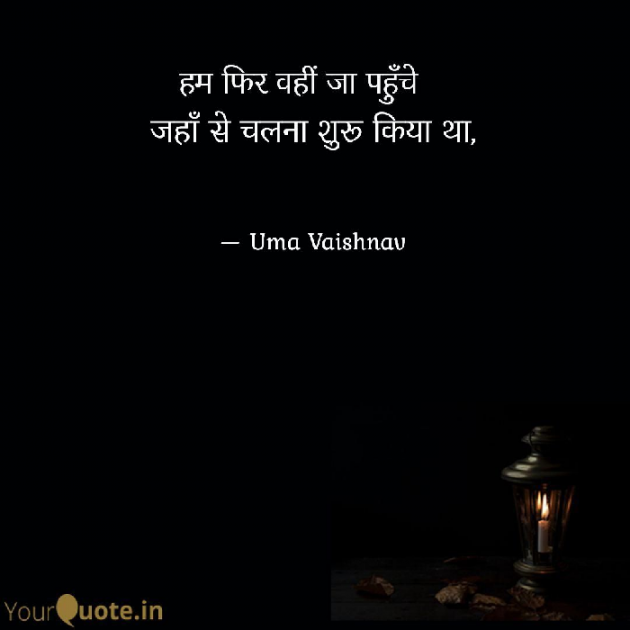 Hindi Blog by Uma Vaishnav : 111765686