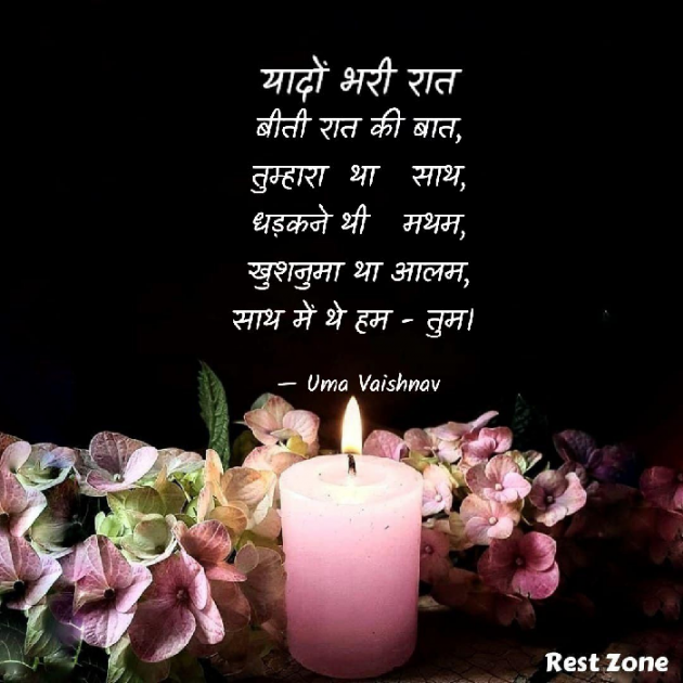 Hindi Romance by Uma Vaishnav : 111765687