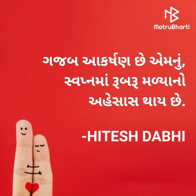 Gujarati Shayri by HITESH DABHI : 111765688