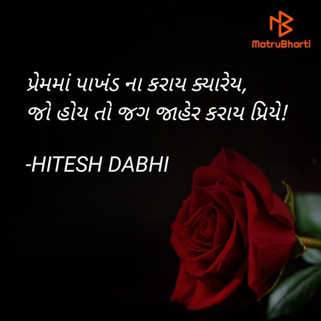 Gujarati Shayri by HITESH DABHI : 111765690