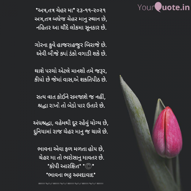 Gujarati Religious by Bhavna Bhatt : 111765692