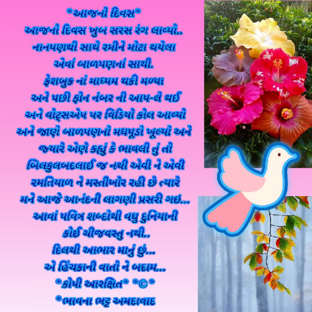 Gujarati Thought by Bhavna Bhatt : 111765694