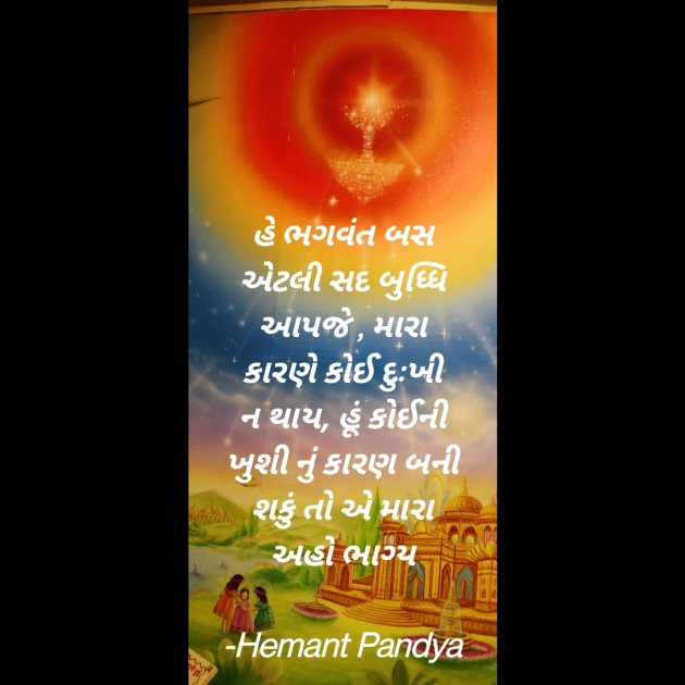 Gujarati Thank You by Hemant Pandya : 111765723