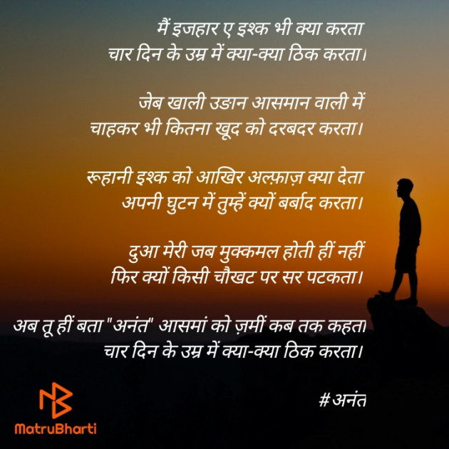 Hindi Shayri by Anant Dhish Aman : 111765731