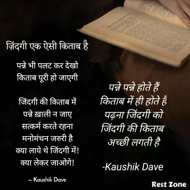 Hindi Blog by Kaushik Dave : 111765738