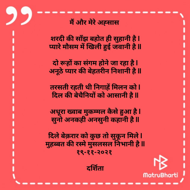 Hindi Poem by Darshita Babubhai Shah : 111765806