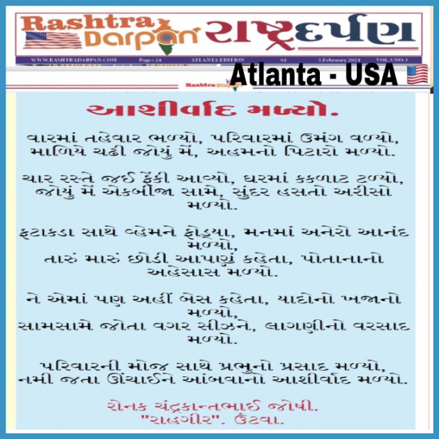 Gujarati Poem by રોનક જોષી. રાહગીર : 111765818