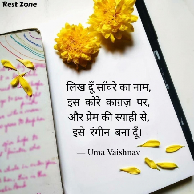Hindi Blog by Uma Vaishnav : 111765831