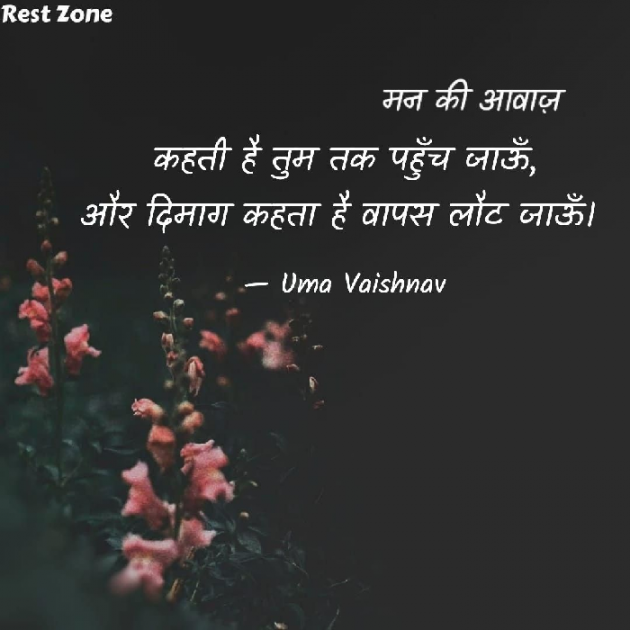 Hindi Blog by Uma Vaishnav : 111765832