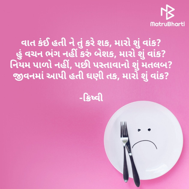 Gujarati Sorry by Krishvi : 111765863